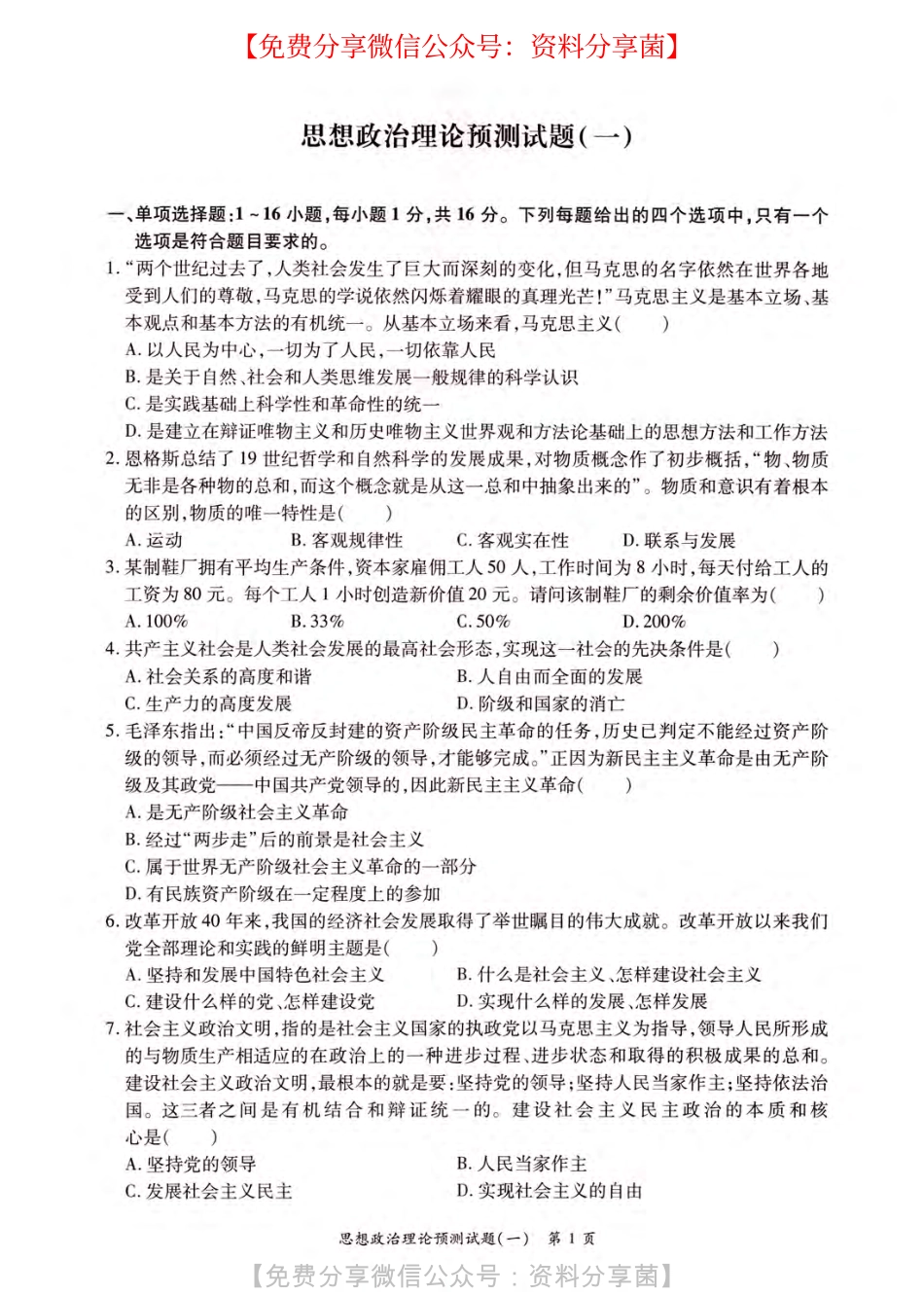 【徐涛】预测八套卷 试卷PDF高清.pdf_第2页