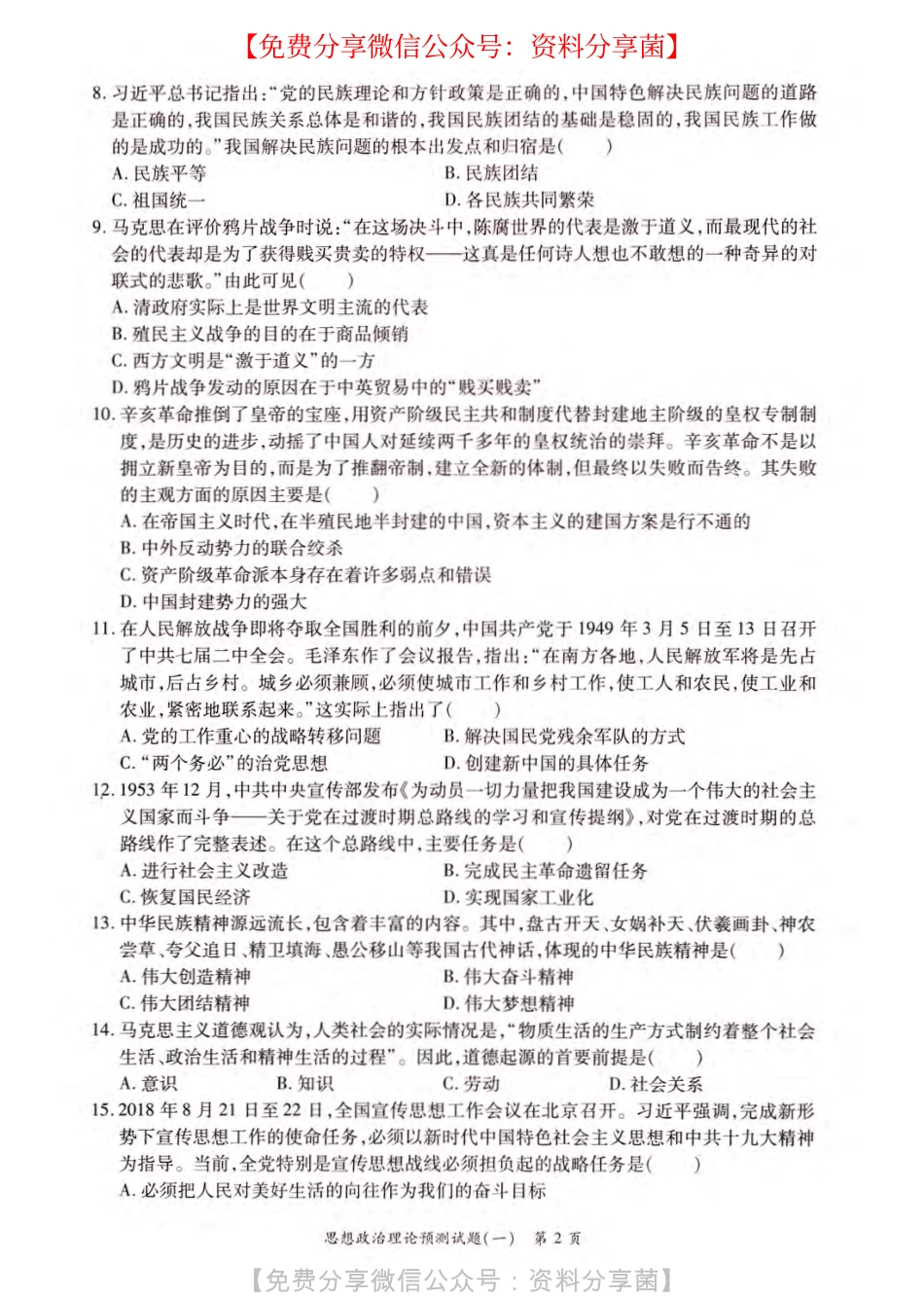【徐涛】预测八套卷 试卷PDF高清.pdf_第3页