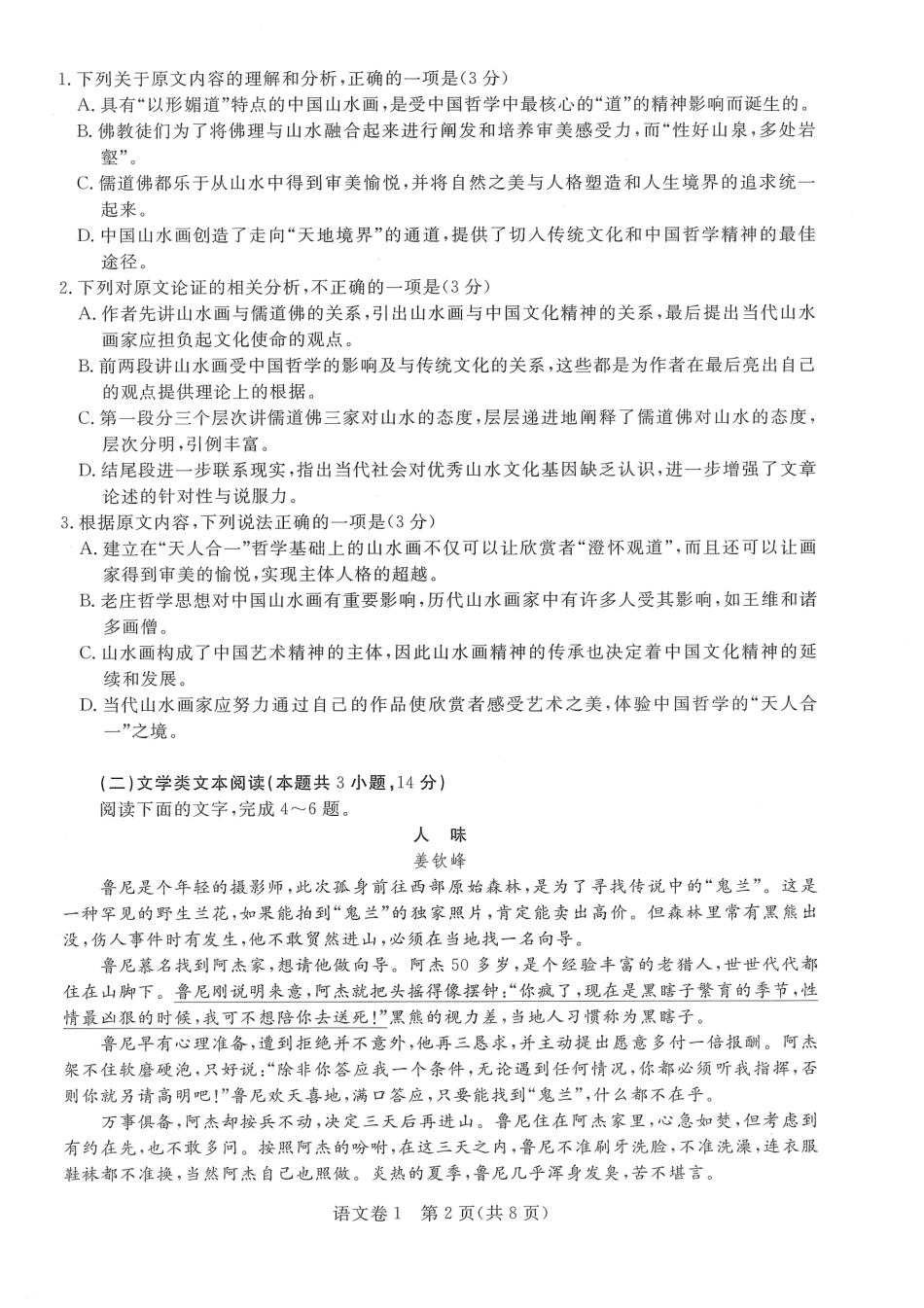 01语数外物化生各三套.pdf_第2页