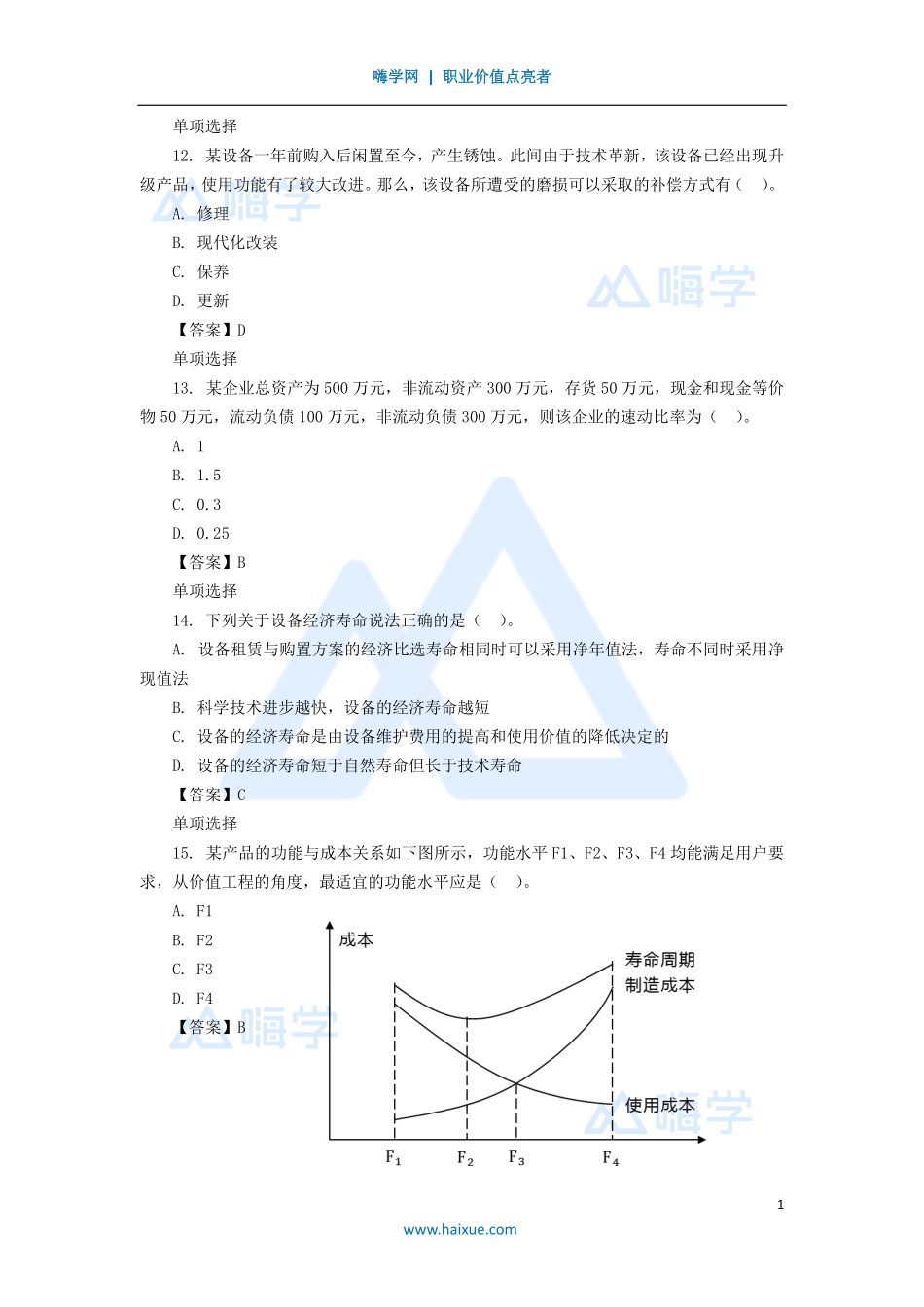 02-（2）单项选择题2.pdf_第1页