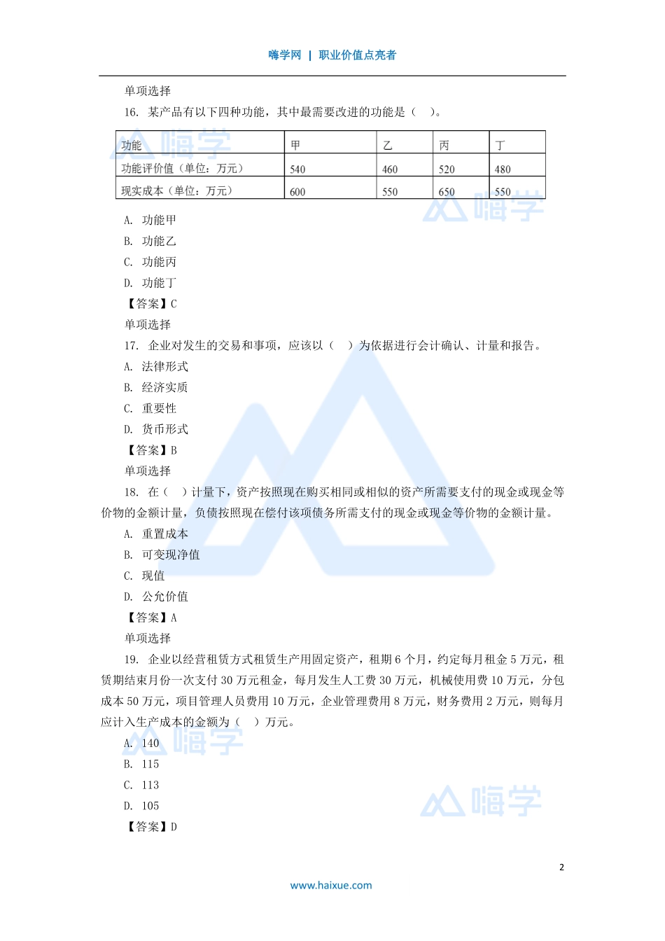 02-（2）单项选择题2.pdf_第2页
