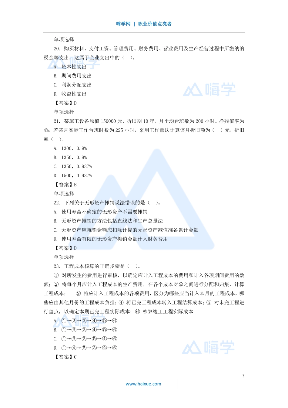 02-（2）单项选择题2.pdf_第3页