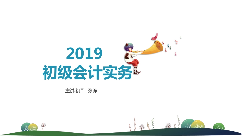 02第一章：第2节-第3节（PPT版）-老师讲课专用..pdf_第1页