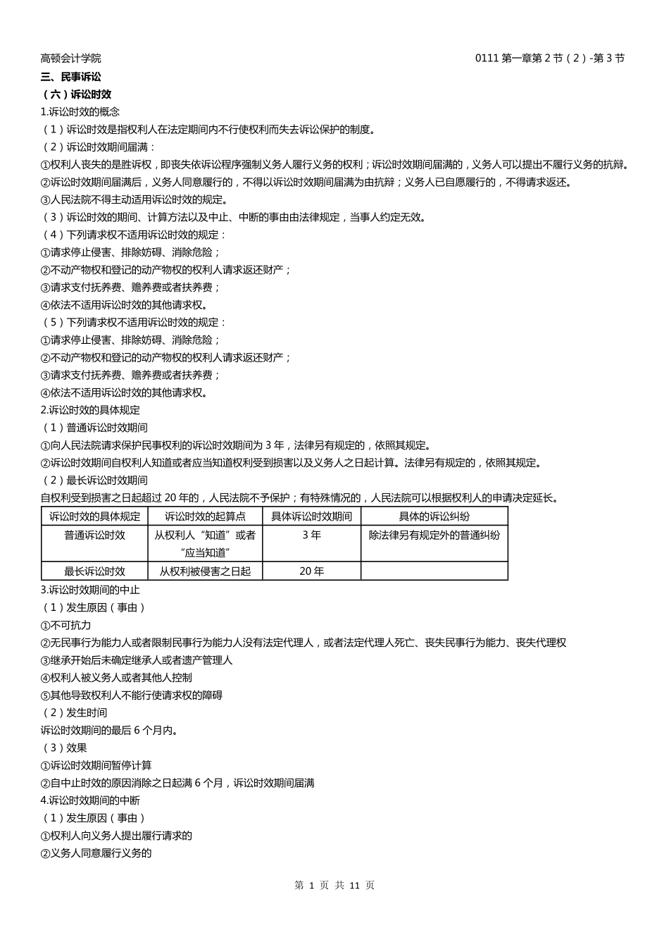 03第一章：第2节（02）-第3节.pdf_第1页
