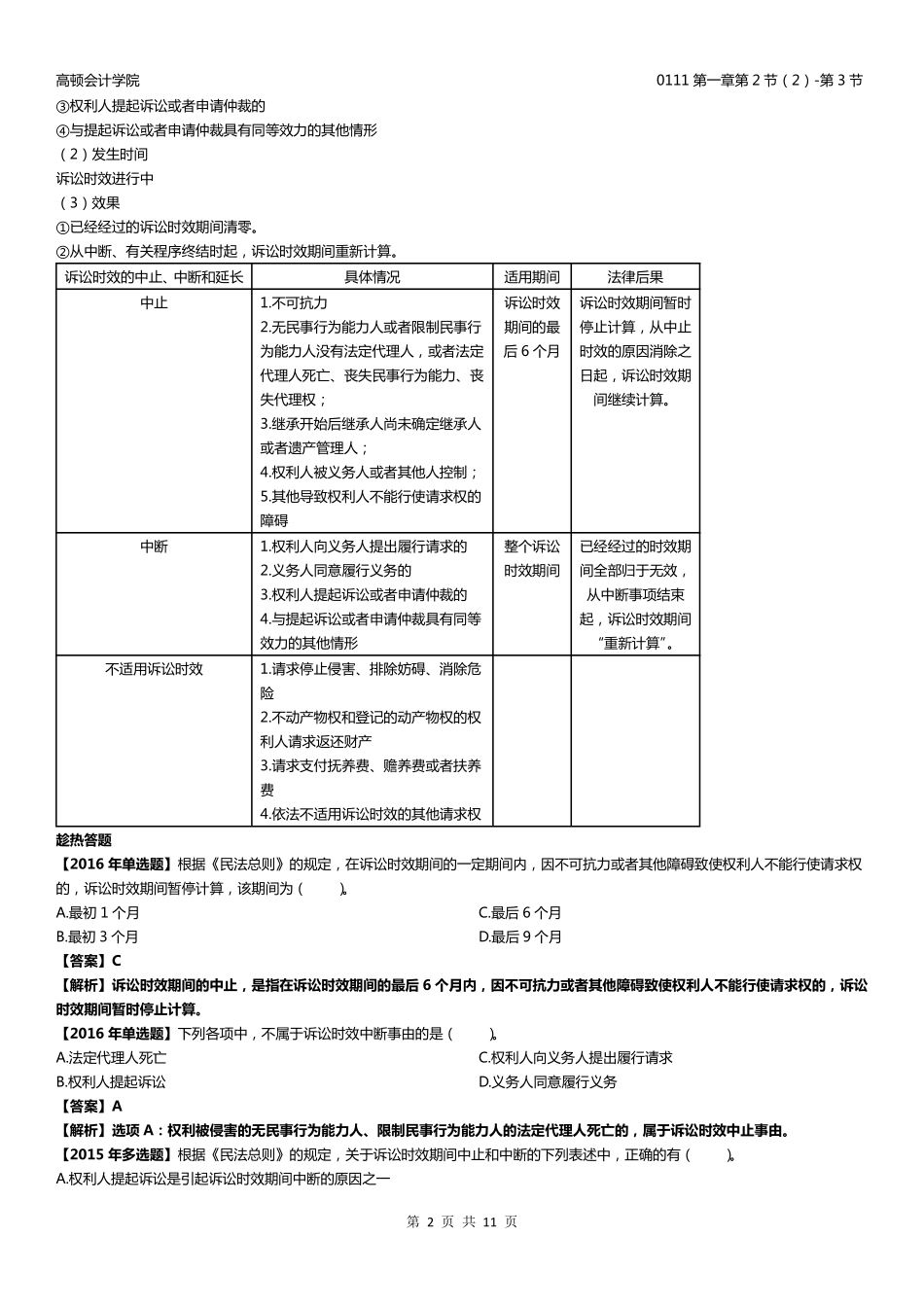 03第一章：第2节（02）-第3节.pdf_第2页