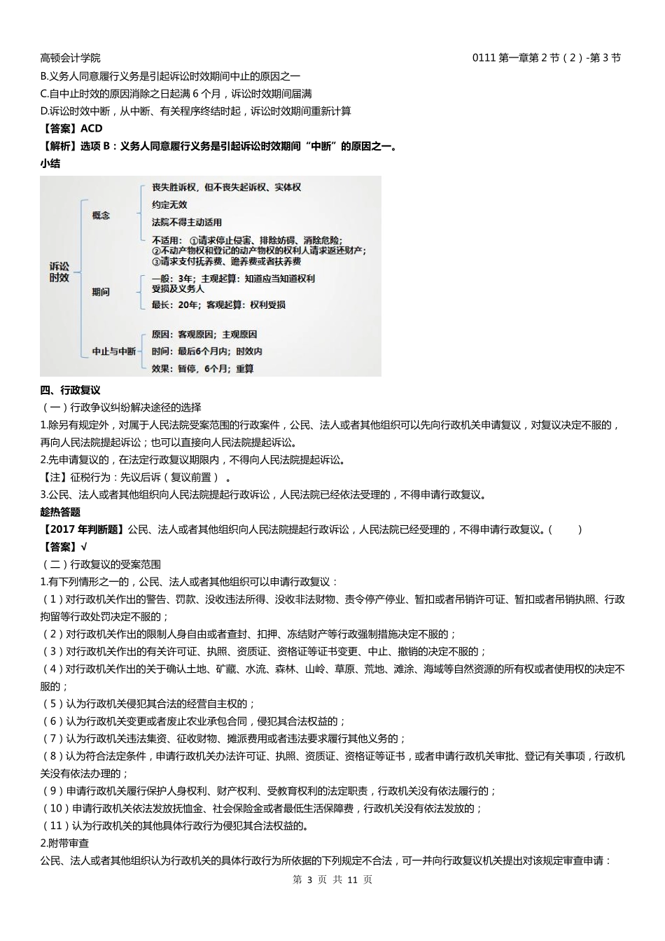 03第一章：第2节（02）-第3节.pdf_第3页