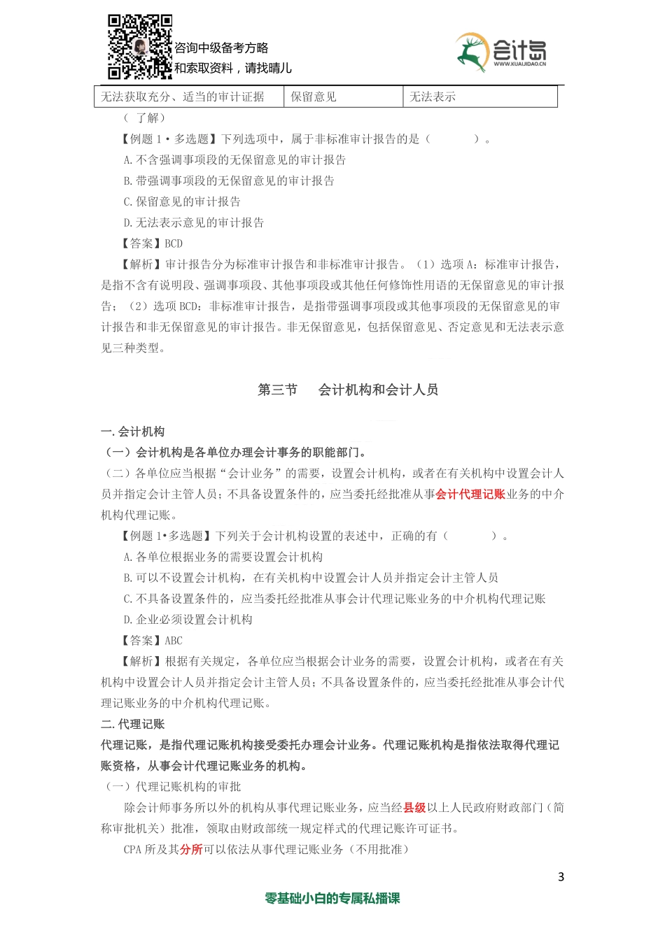 04第二章 会计法律制度（2）.pdf_第3页