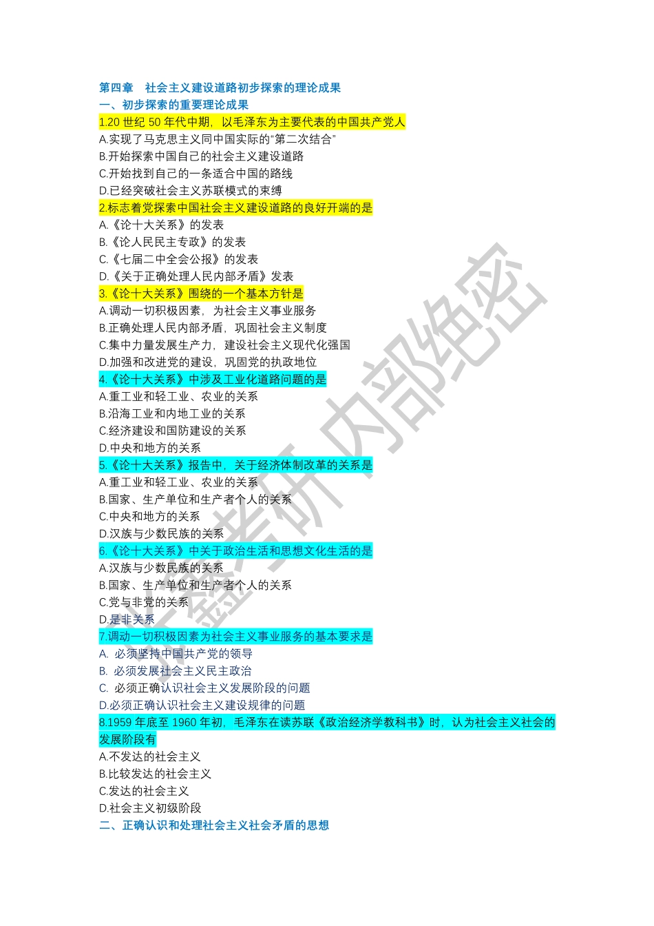 04毛特4章初步探索2019网发 900题【微信公众号：考研微课 (考研资料每日更新·免费提供)】..pdf_第1页