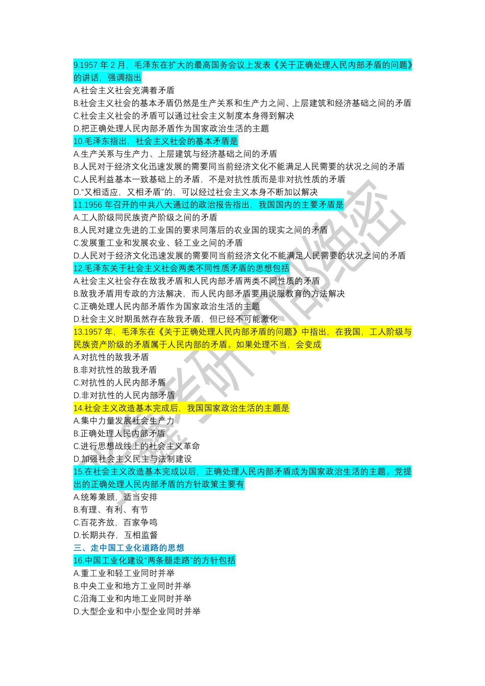 04毛特4章初步探索2019网发 900题【微信公众号：考研微课 (考研资料每日更新·免费提供)】..pdf_第2页