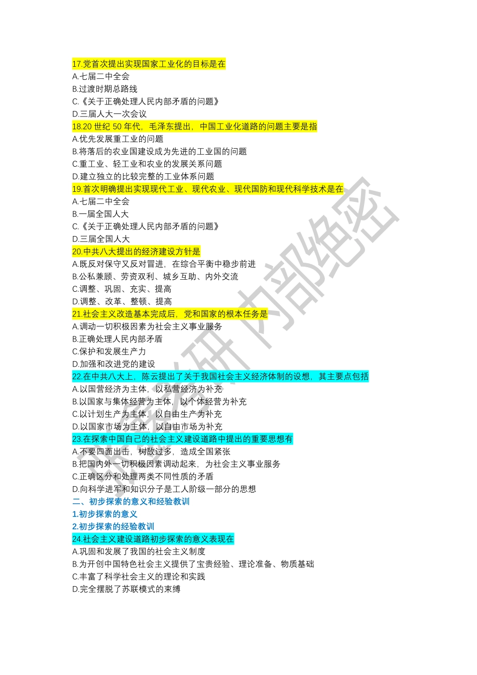 04毛特4章初步探索2019网发 900题【微信公众号：考研微课 (考研资料每日更新·免费提供)】..pdf_第3页
