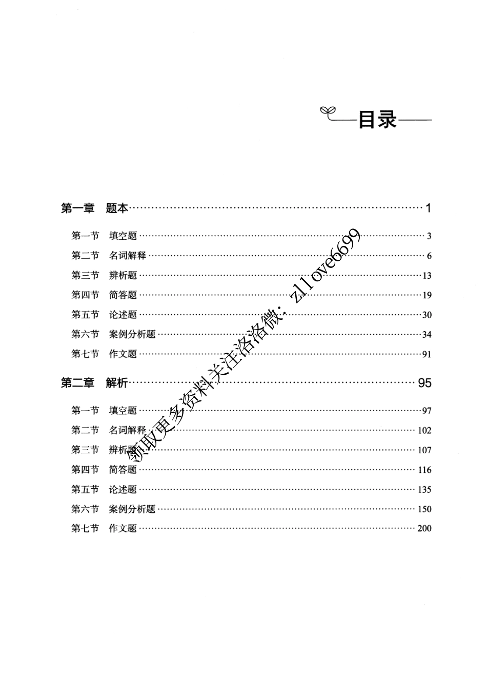 5.教育综合知识6000题-主观题 2023-11-12 105246 2.pdf_第3页