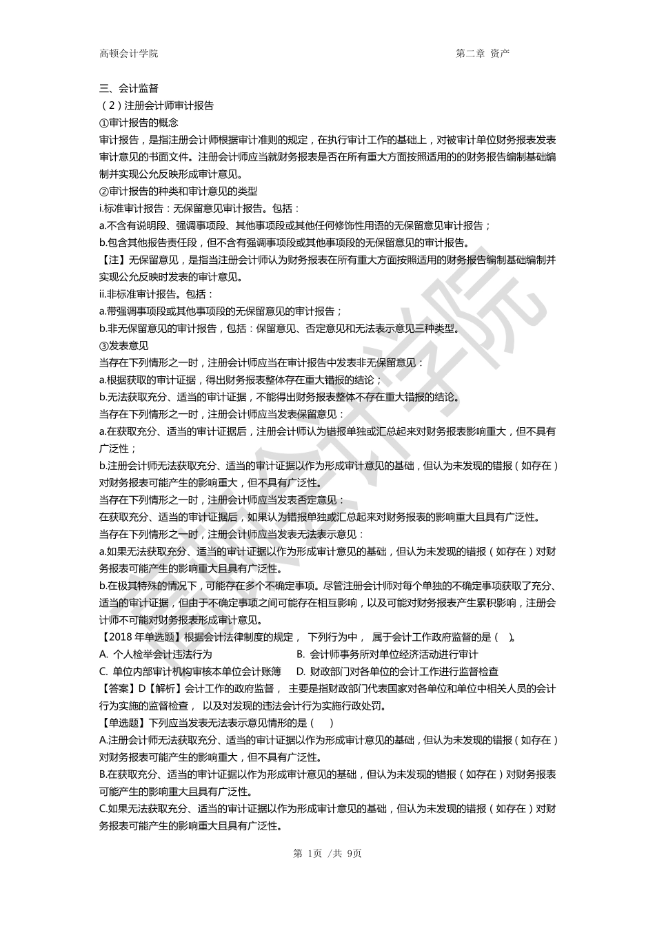 06第二章：第3节（2）-第5节(1).pdf_第1页