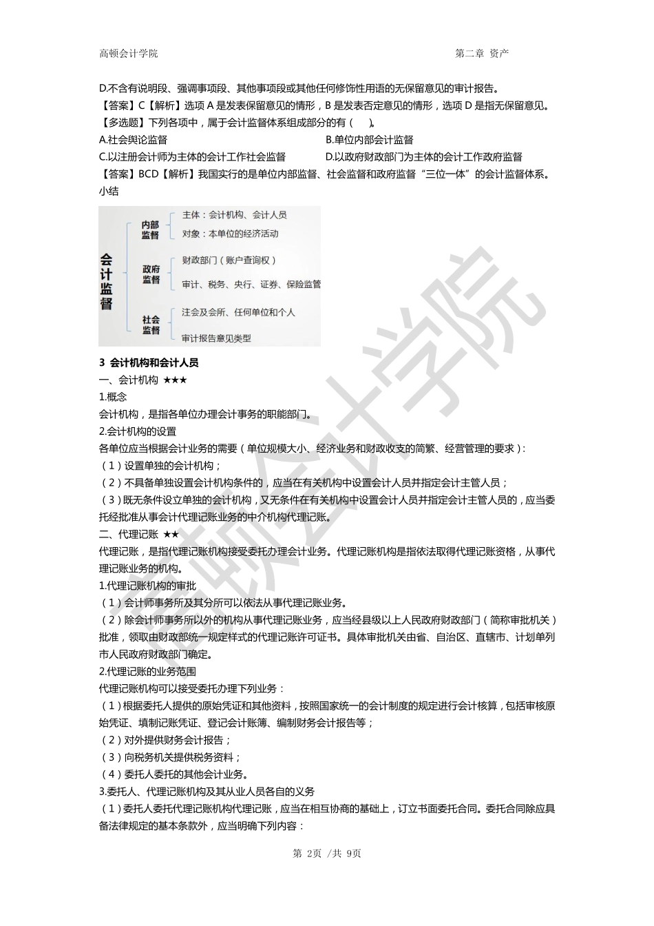 06第二章：第3节（2）-第5节(1).pdf_第2页