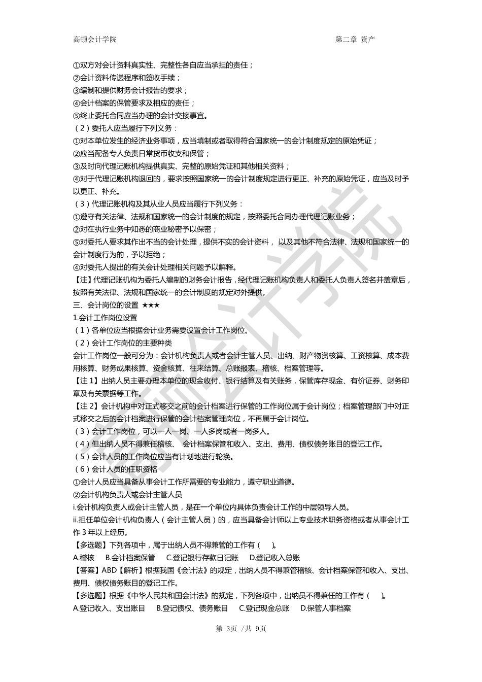 06第二章：第3节（2）-第5节(1).pdf_第3页