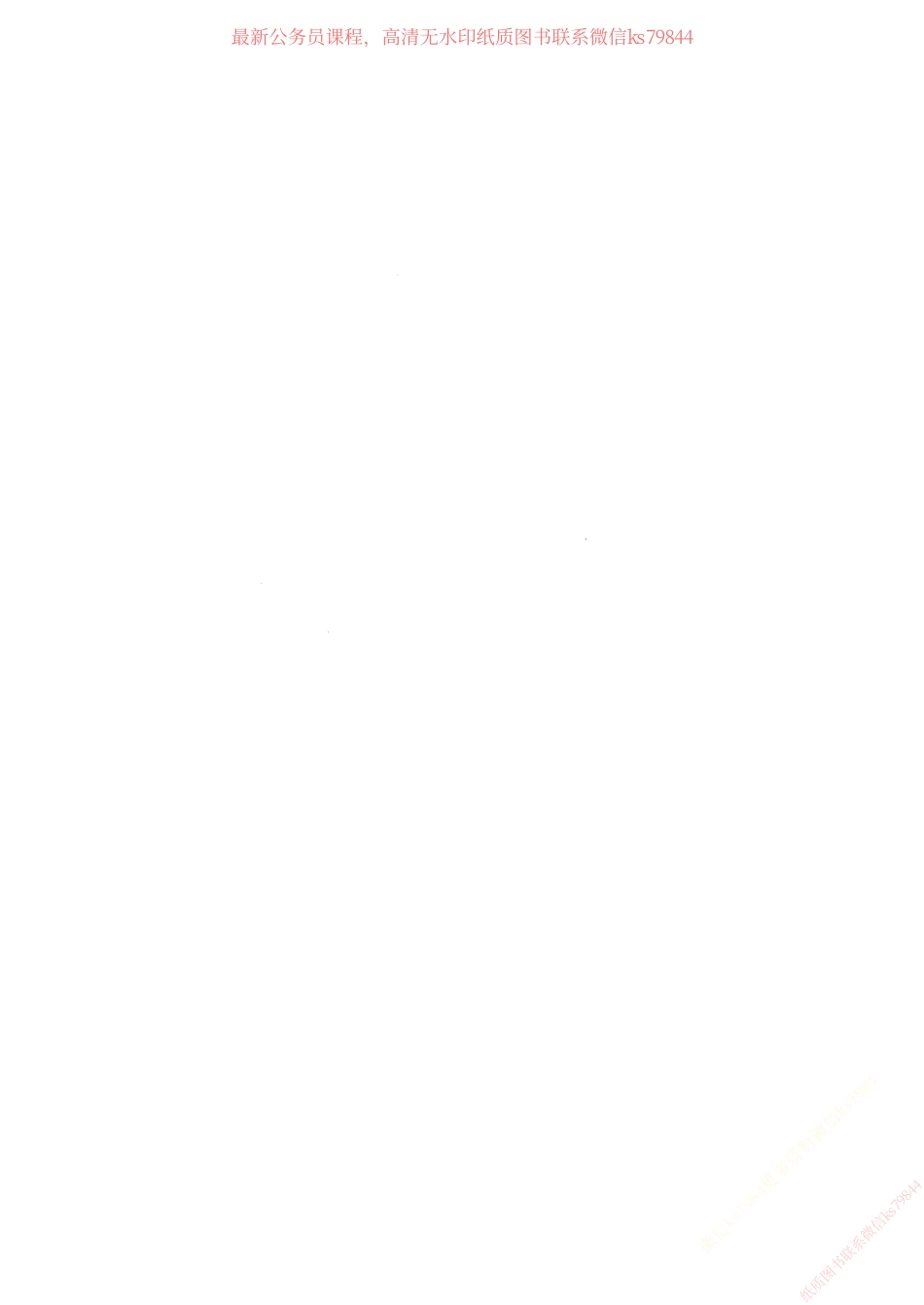 08.行测极致模考题本（国考卷）.pdf_第3页