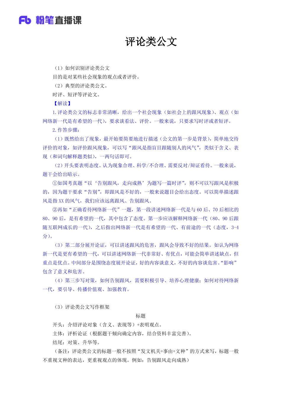 11.评论类公文.pdf_第1页