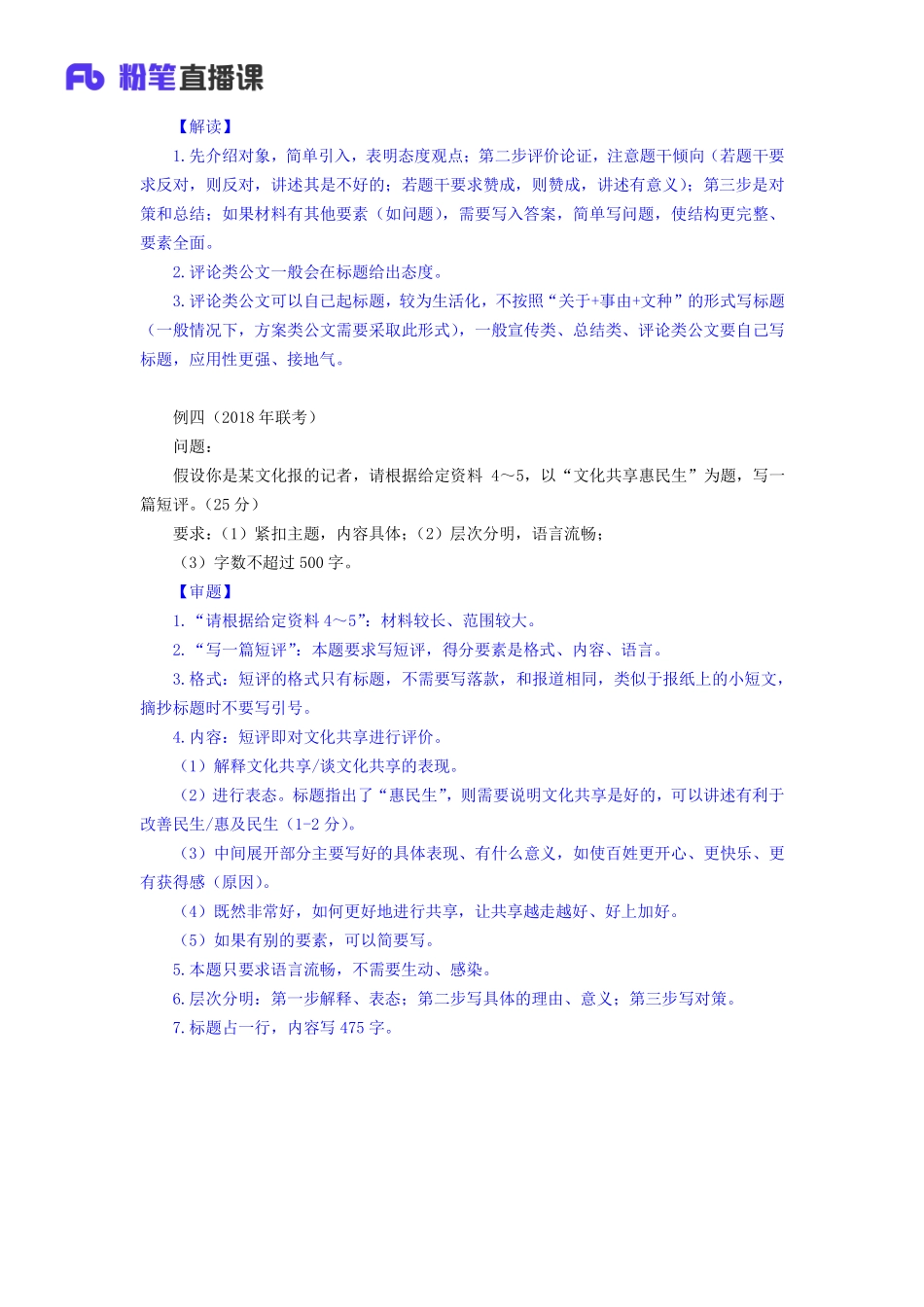 11.评论类公文.pdf_第2页