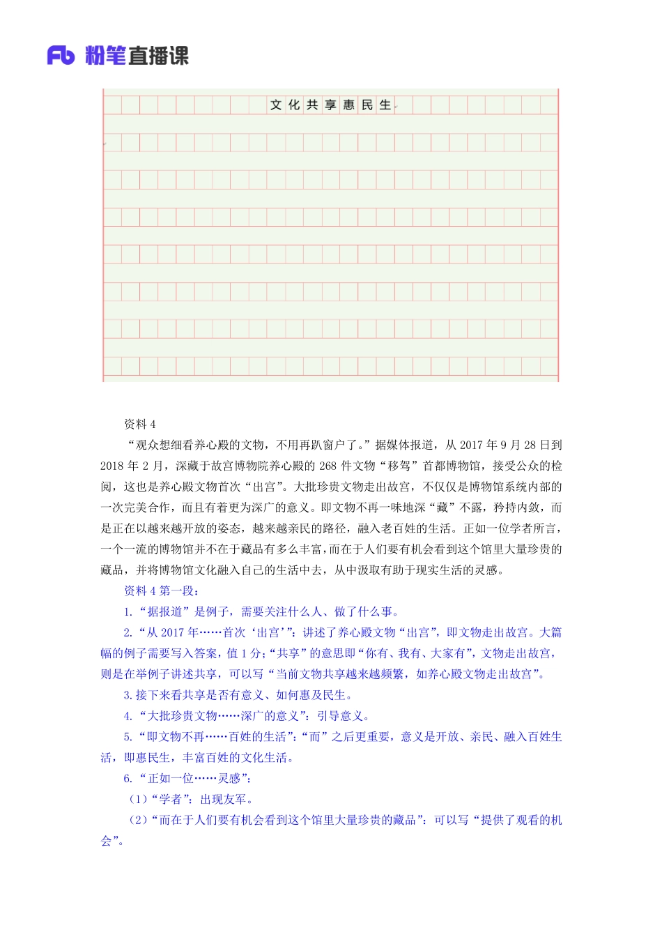 11.评论类公文.pdf_第3页