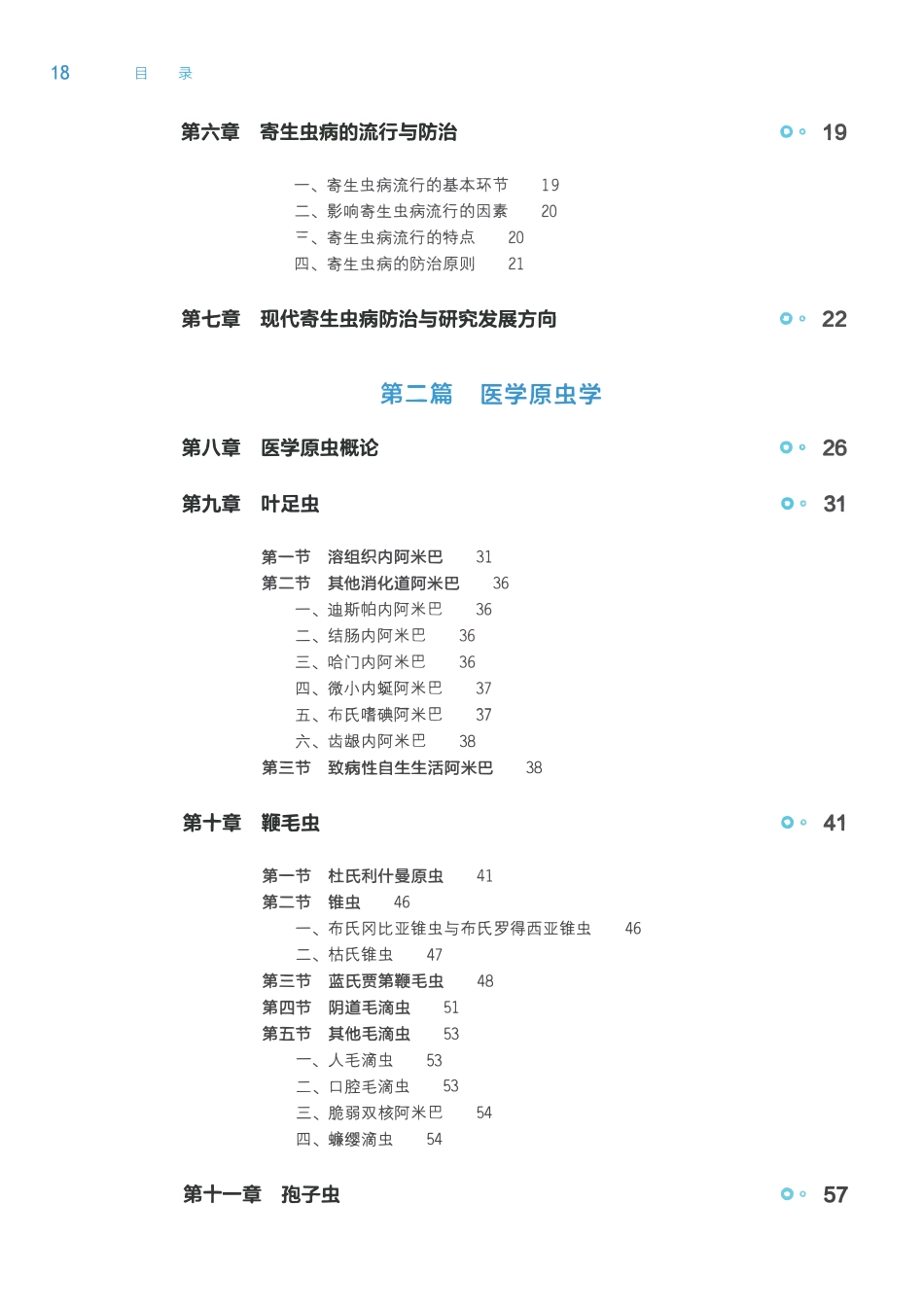 12.人体寄生虫学-第9版-全书签.pdf_第2页