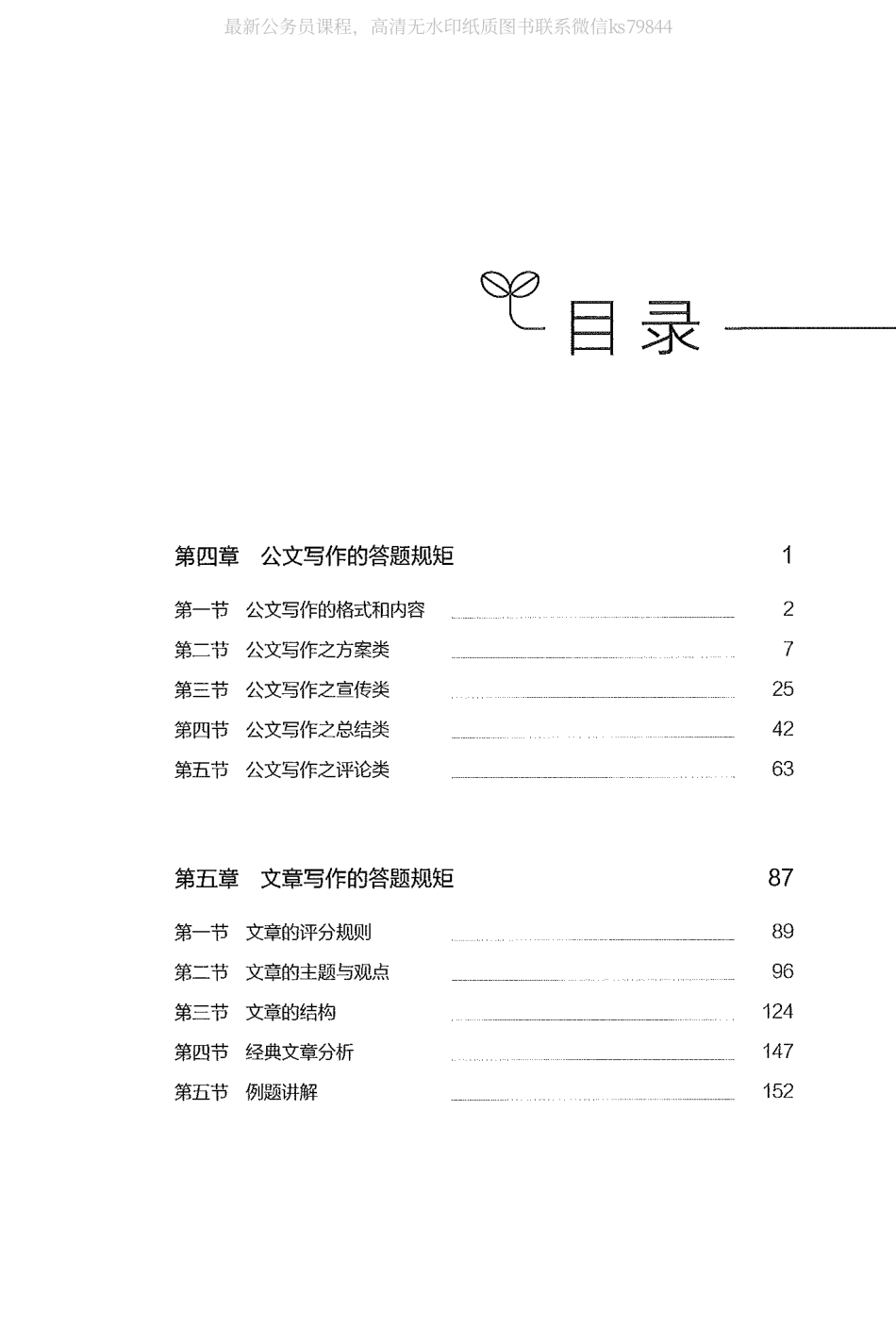 21.申论的规矩（下册）.pdf_第3页
