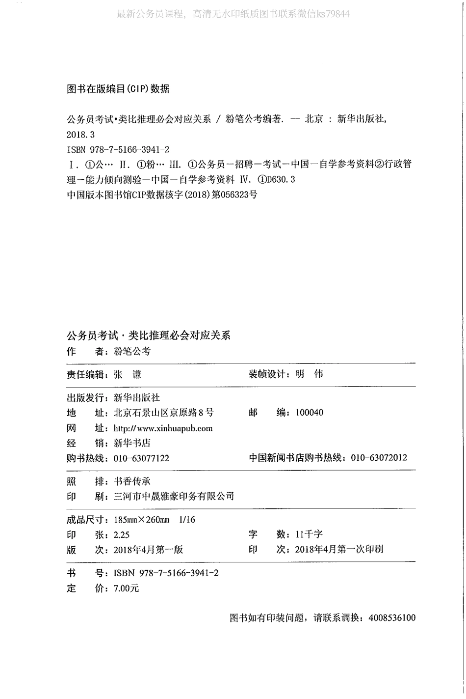 24.类比推理必会对应关系.pdf_第2页