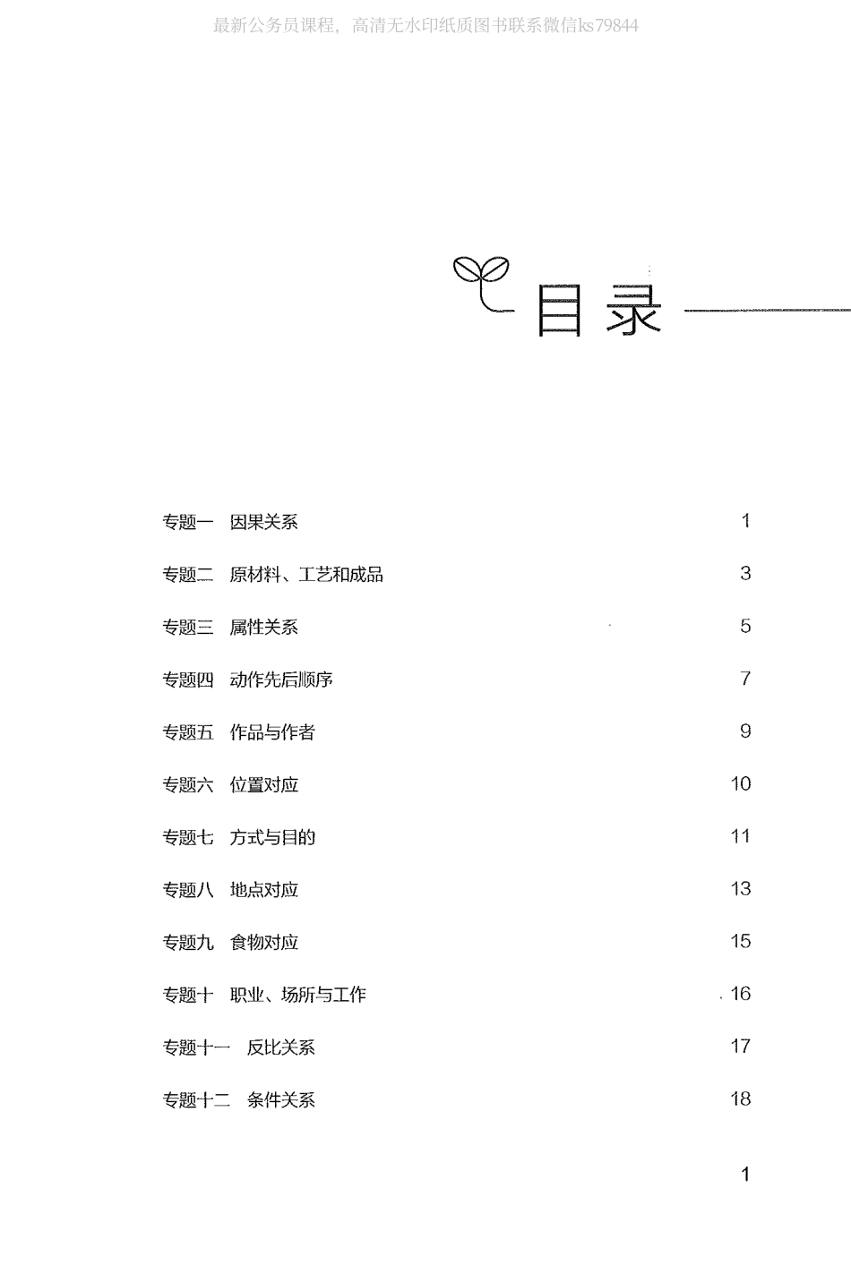 24.类比推理必会对应关系.pdf_第3页