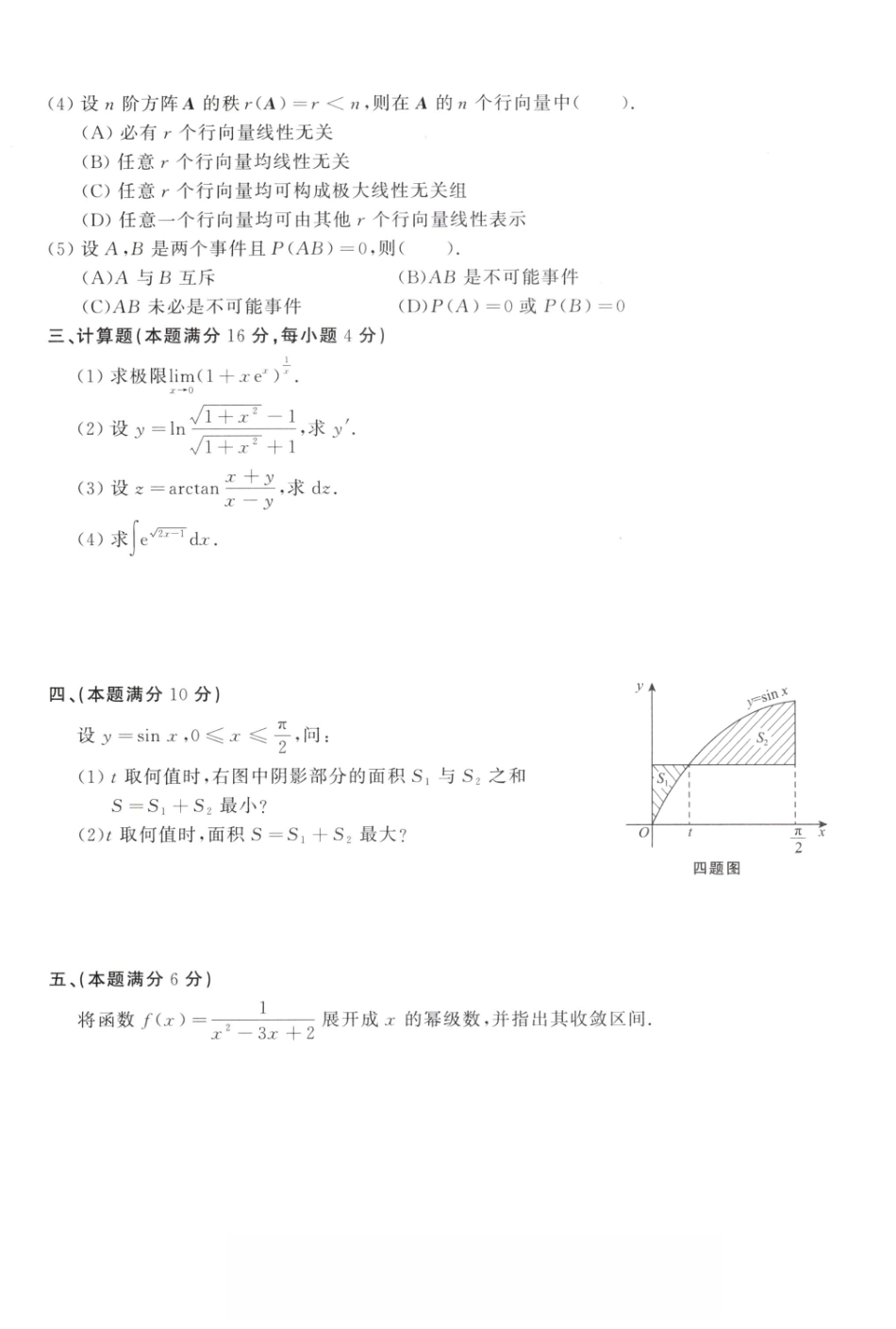 1987-1996考研数学三真题.pdf_第2页