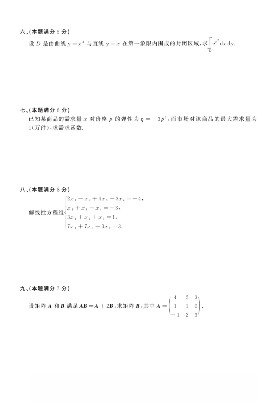 1987-1996考研数学三真题.pdf_第3页