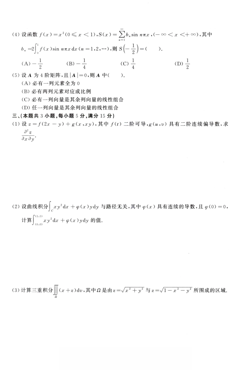 1989年考研数学（一）真题.pdf_第2页