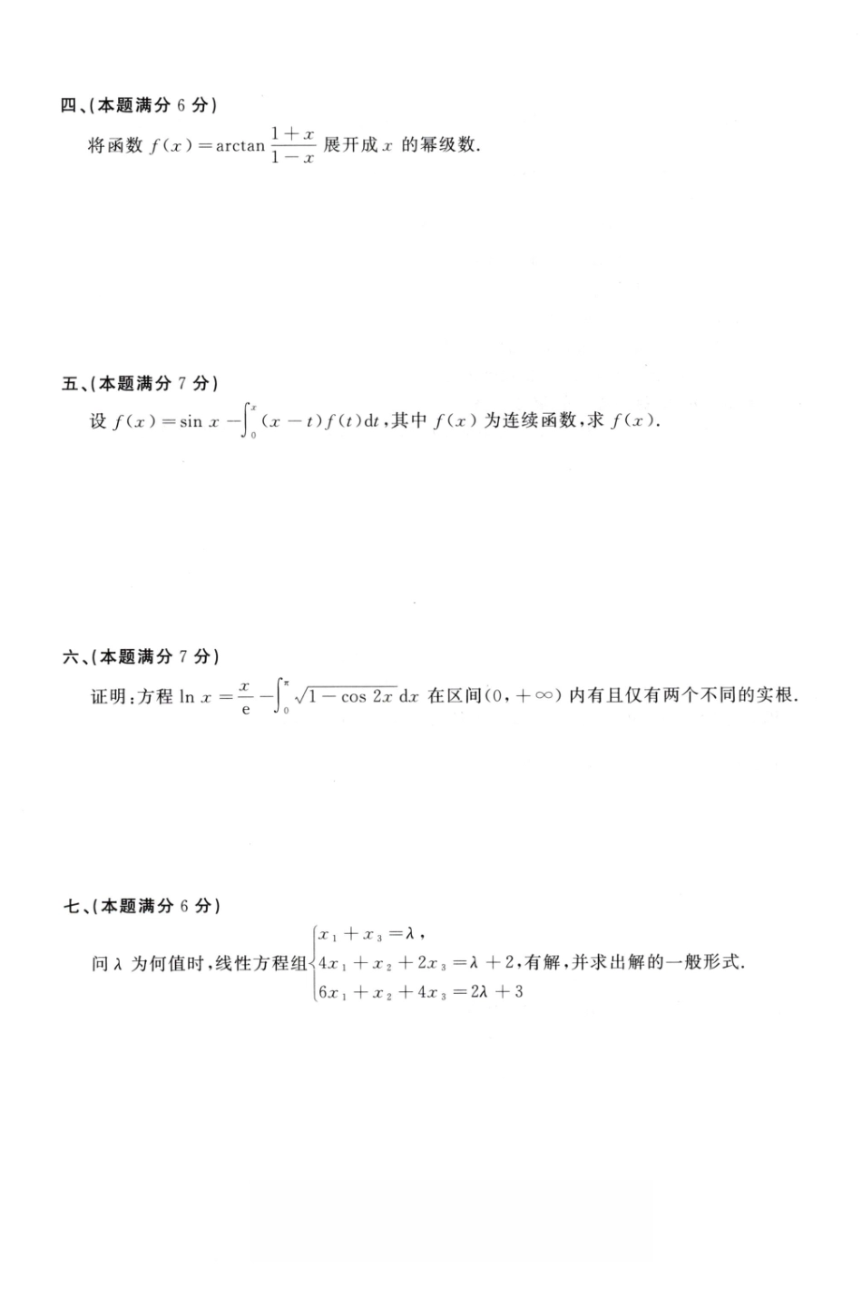 1989年考研数学（一）真题.pdf_第3页