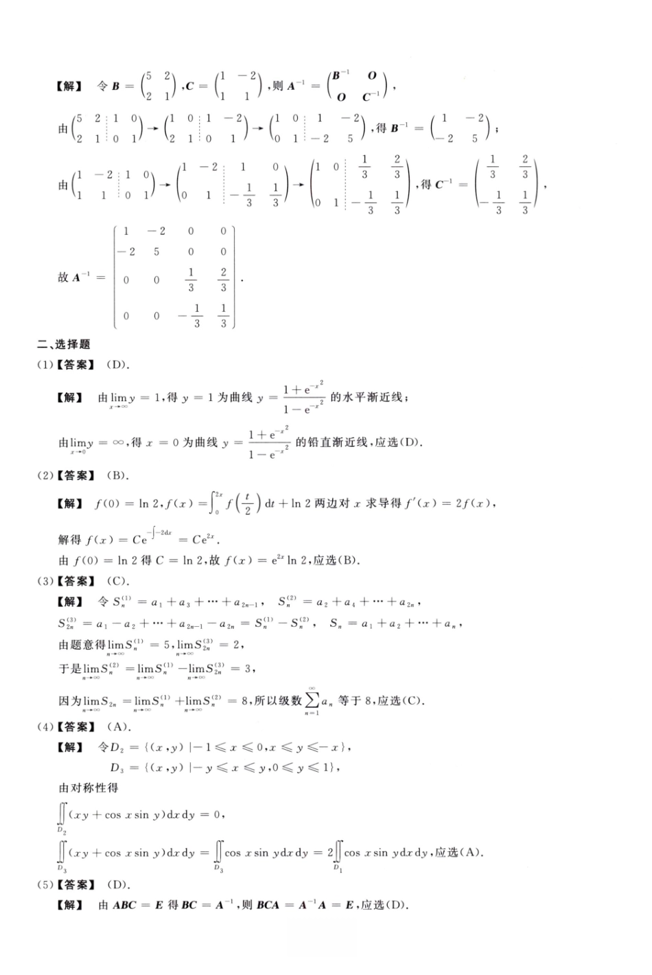 1991数学一解析.pdf_第2页