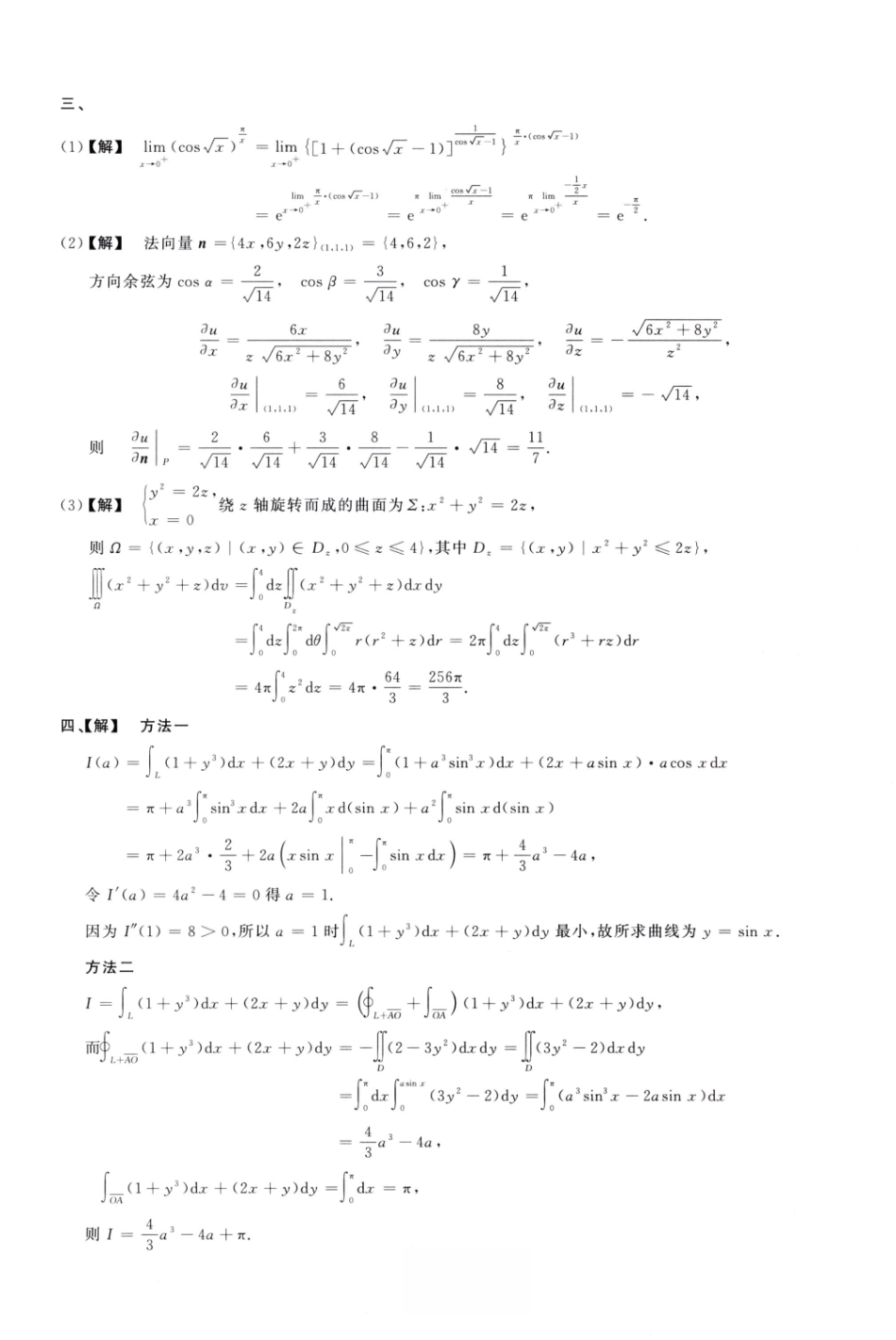 1991数学一解析.pdf_第3页