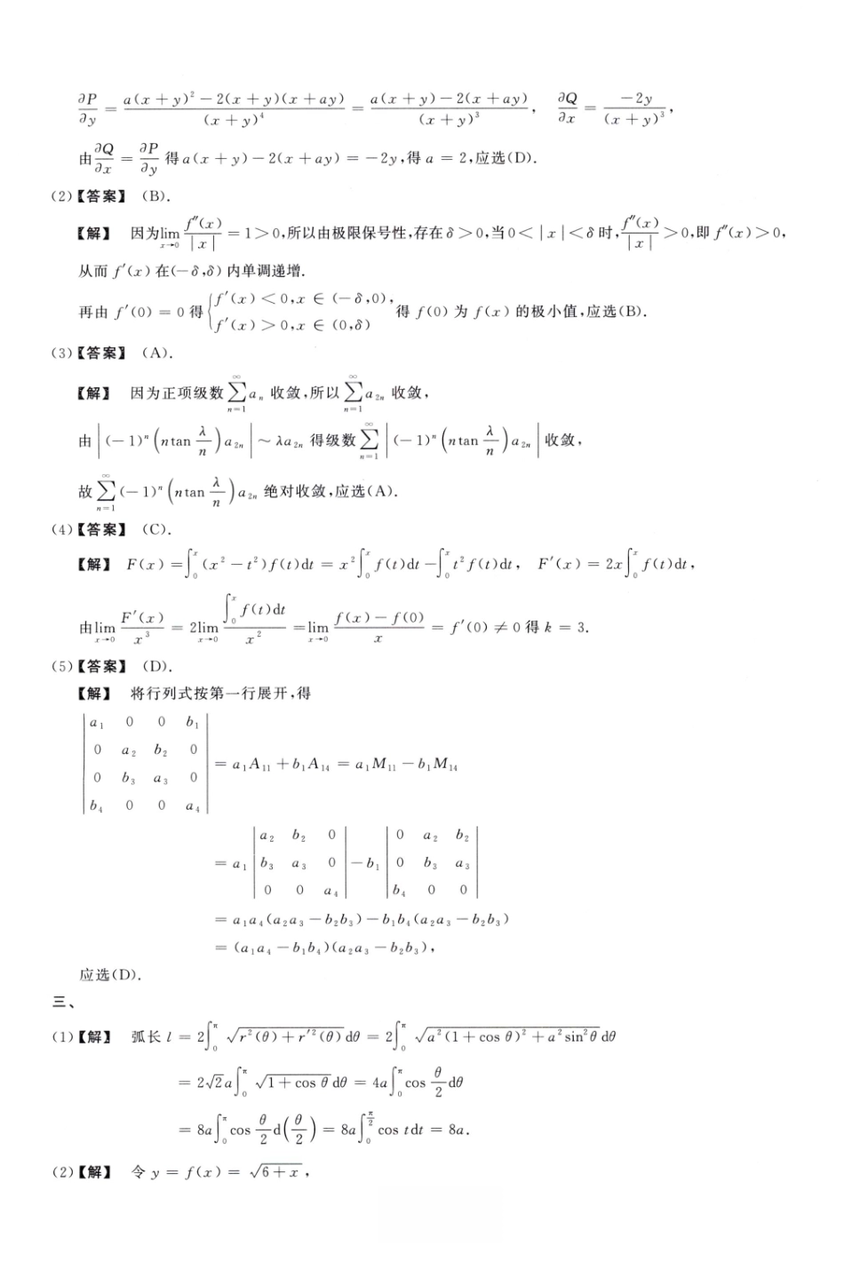 1996数学一解析.pdf_第2页
