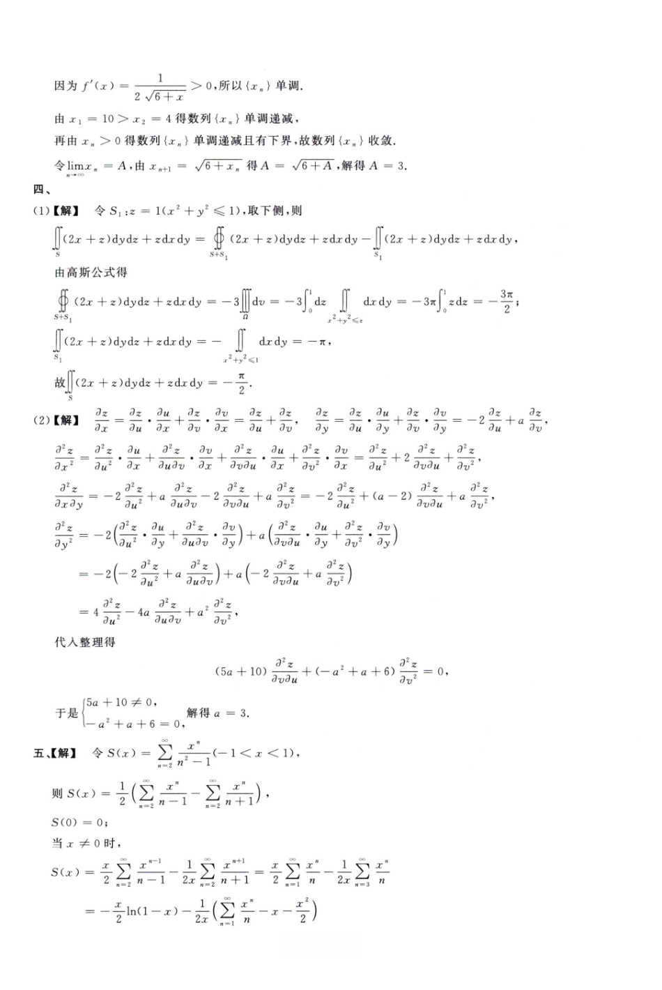1996数学一解析.pdf_第3页