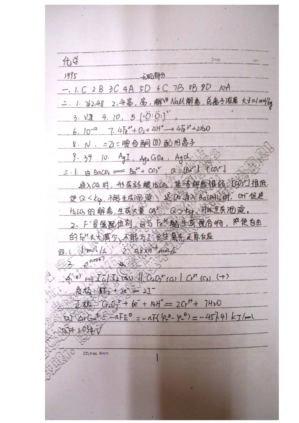 真题答案.pdf_第1页