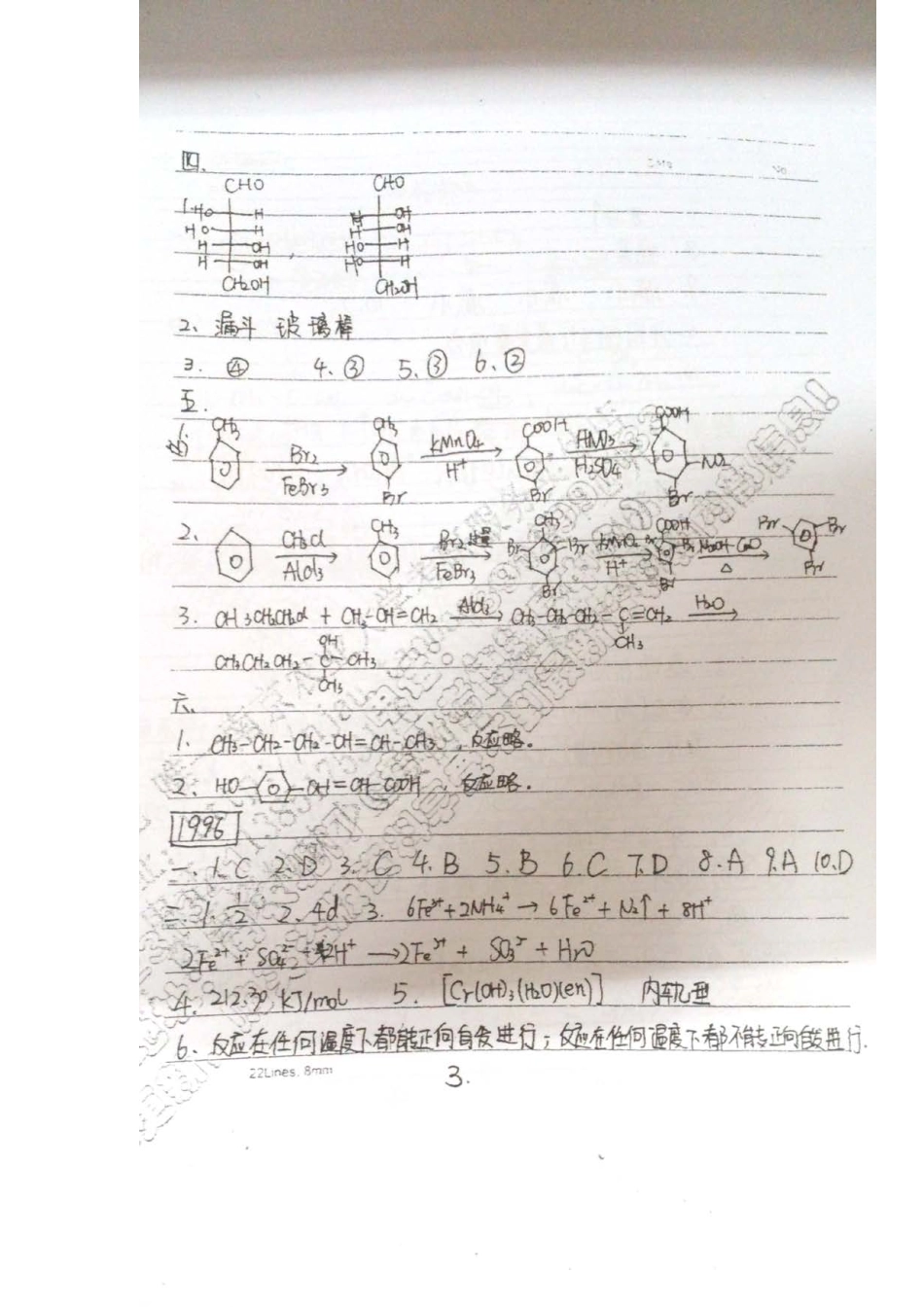 真题答案.pdf_第3页