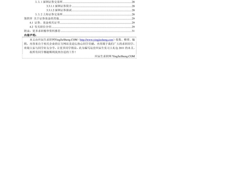 证券基金行业2011年求职应聘指南(笔试真题　面试经验).pdf_第3页