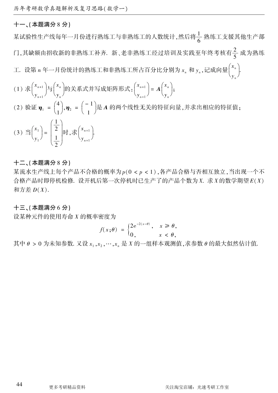 2000年考研数学（一）真题.pdf_第3页