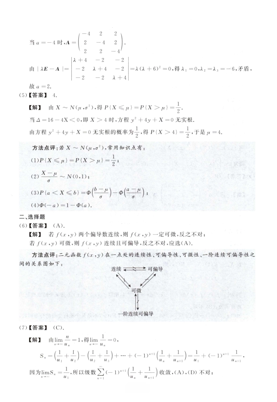 2002数学一解析.pdf_第2页
