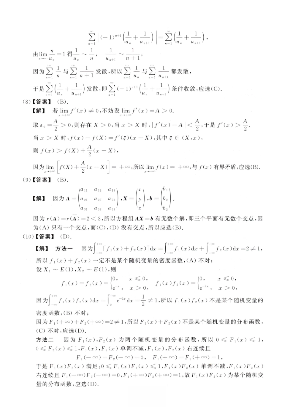 2002数学一解析.pdf_第3页