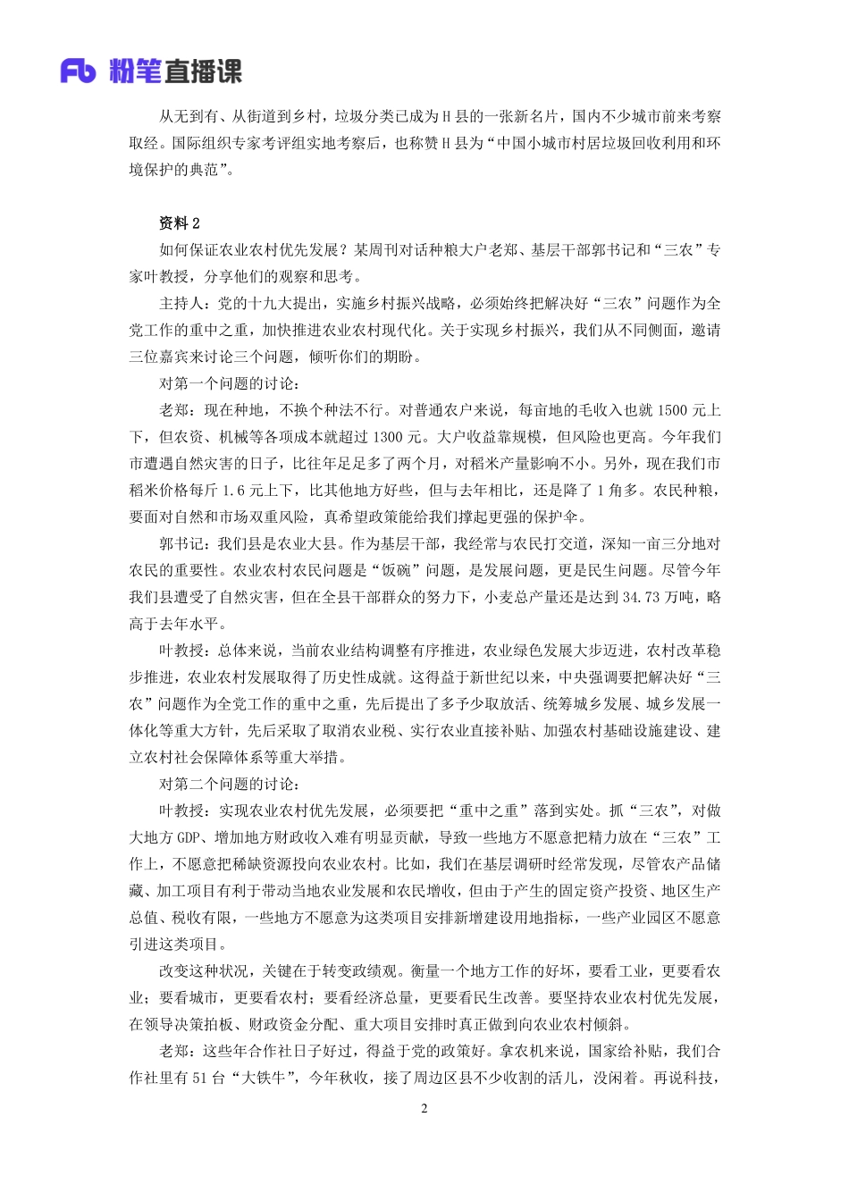 2020.01.10 真题套卷-2018河北 宁然然 （讲义+笔记）.pdf_第3页