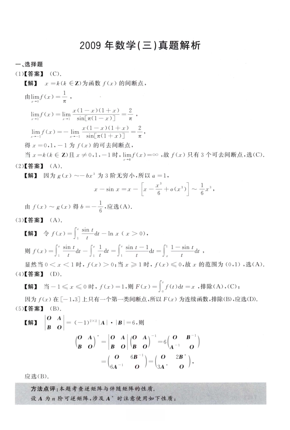 2009数学三解析.pdf_第1页