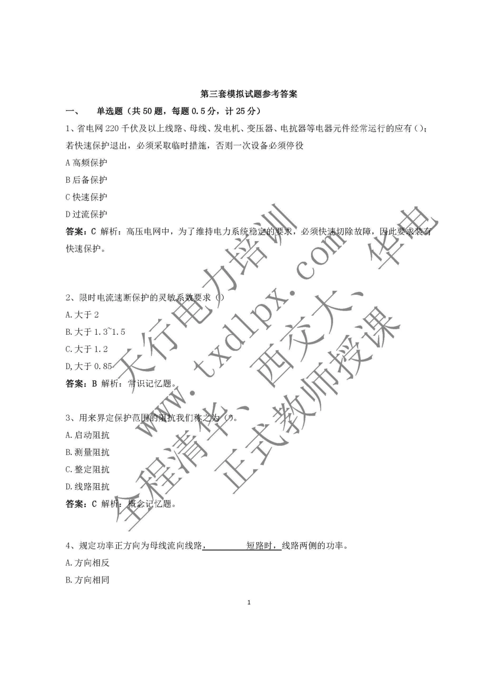 最新天行全真模拟-试卷3.pdf_第1页