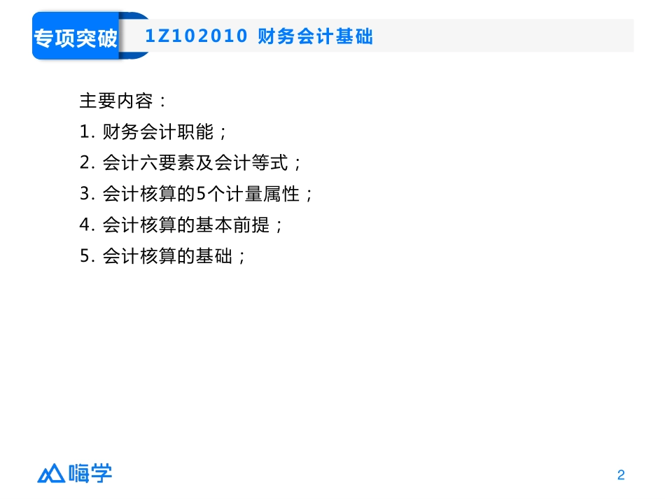核心题2-讲义版本.pdf_第2页