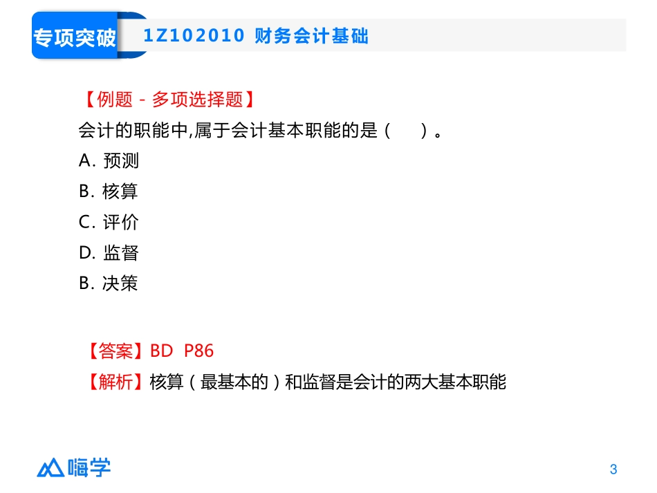 核心题2-讲义版本.pdf_第3页