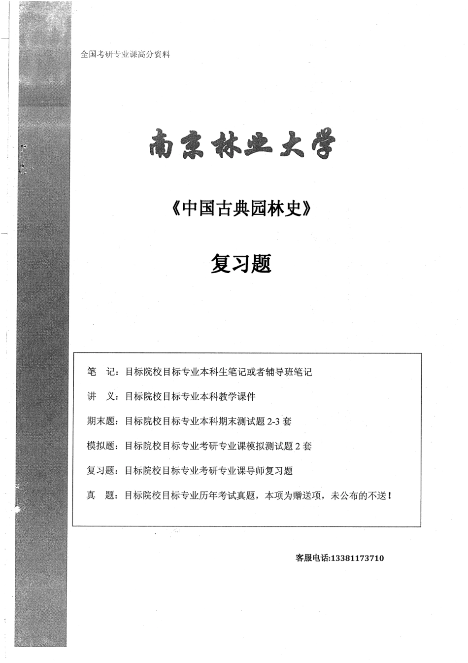 中国古典园林史112P.pdf_第1页