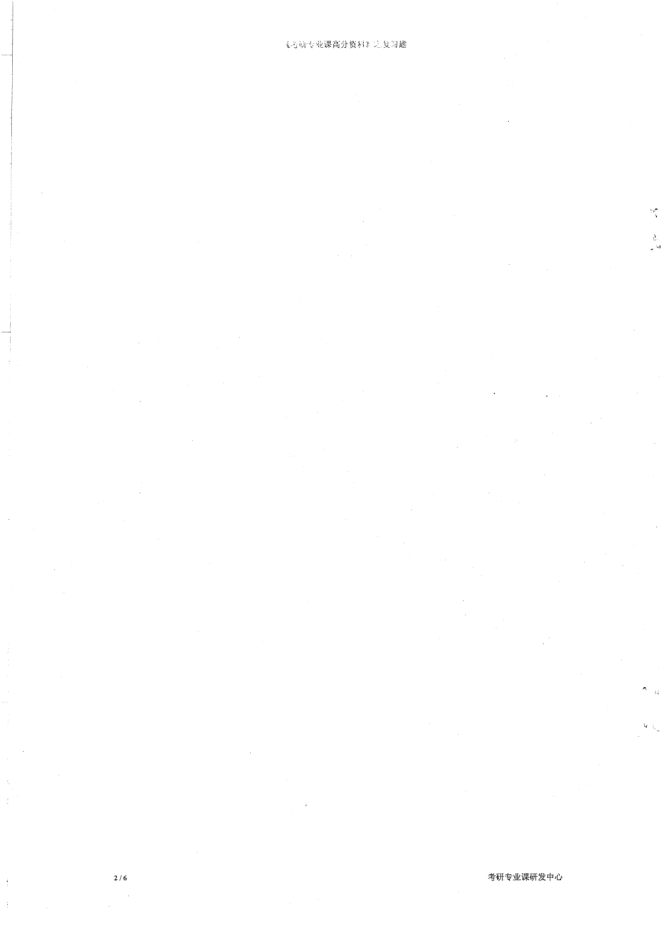 中国古典园林史112P.pdf_第2页