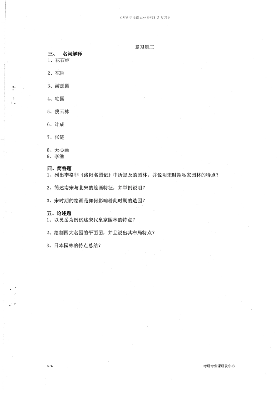 中国古典园林史112P.pdf_第3页