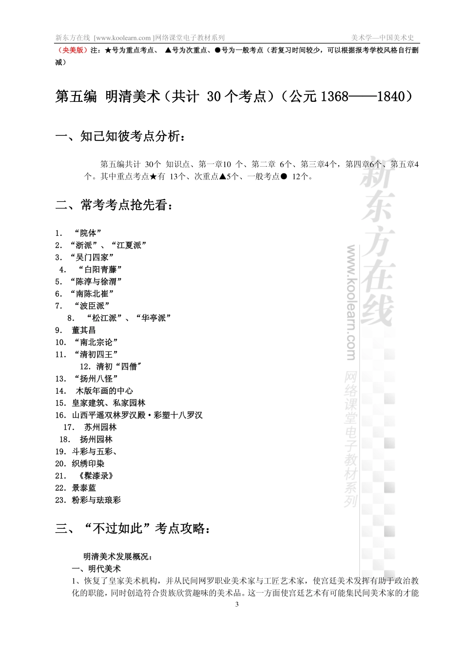 中国美术史高分精讲课程讲义（第五六编）(1).pdf_第3页