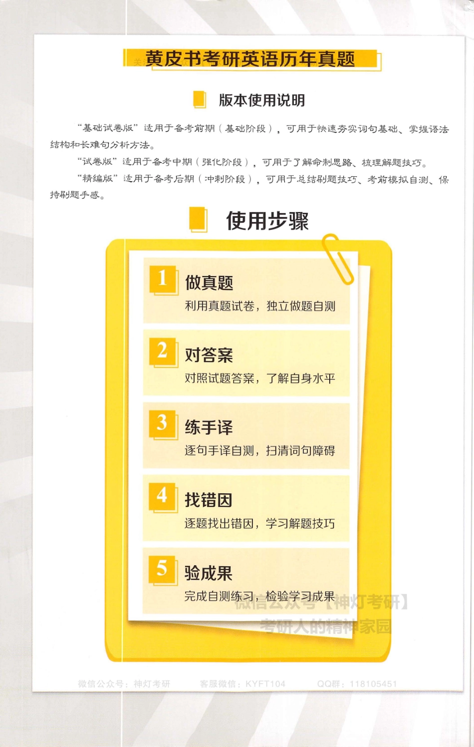 【考研英语黄皮书1】历年考研英语真题解析及复习思路（基础试卷版）2004-2010年.pdf_第2页